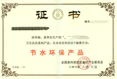 Energy saving and environmental protection product certification